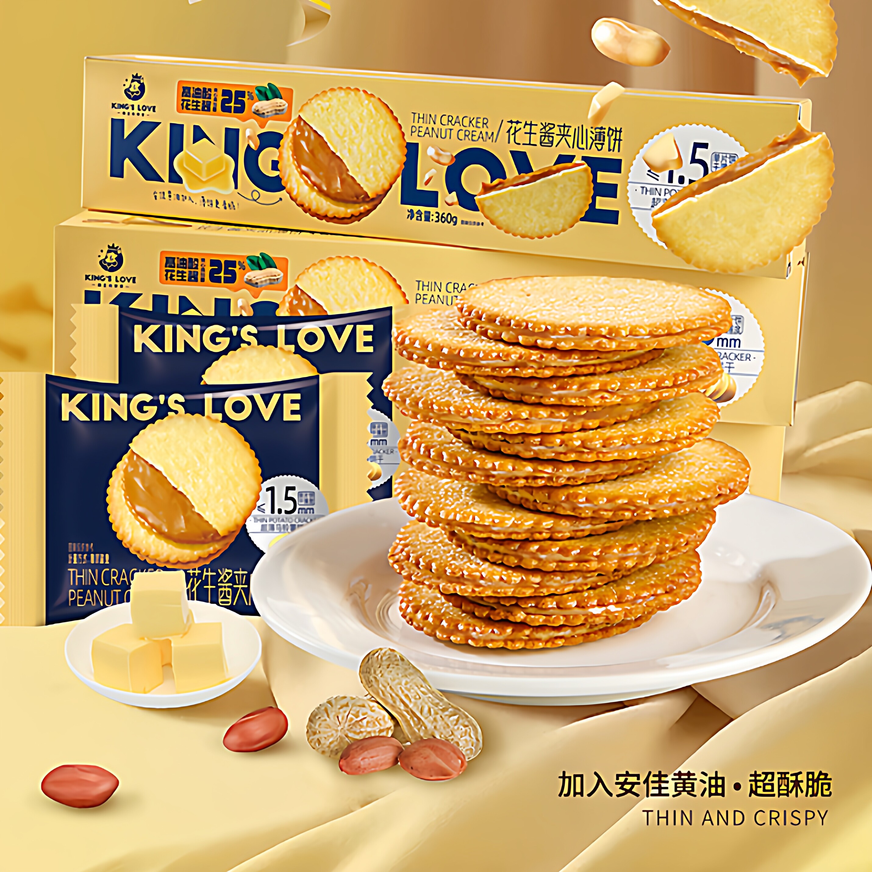 国王的赞赏花生酱夹心酥脆薄饼咸味经典网红零食独立包装饼干馋