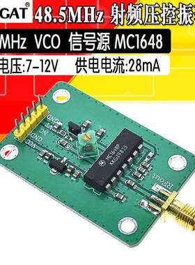 48.5MHz 射频 压控 振荡器 VCO 信号源 MC1648 现货可直拍
