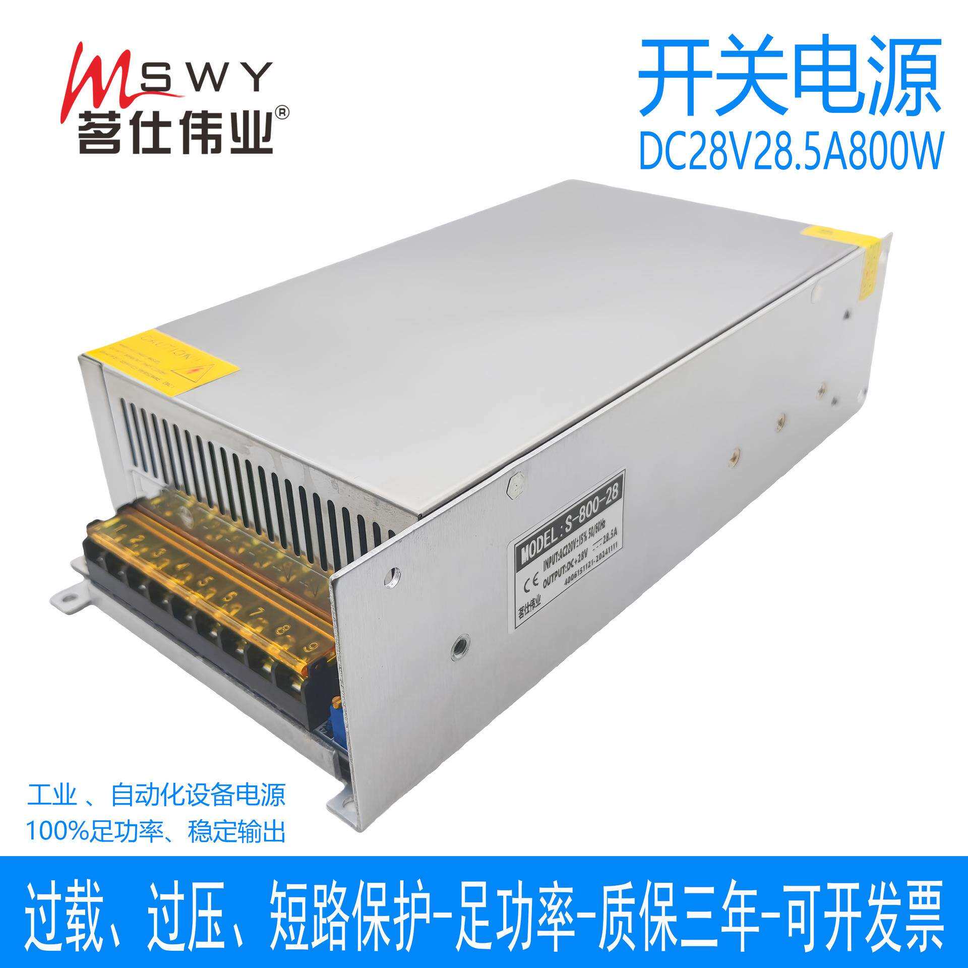 茗仕伟业28V800W开关电源28.5A直流LED恒压电机马达设备S-800-28