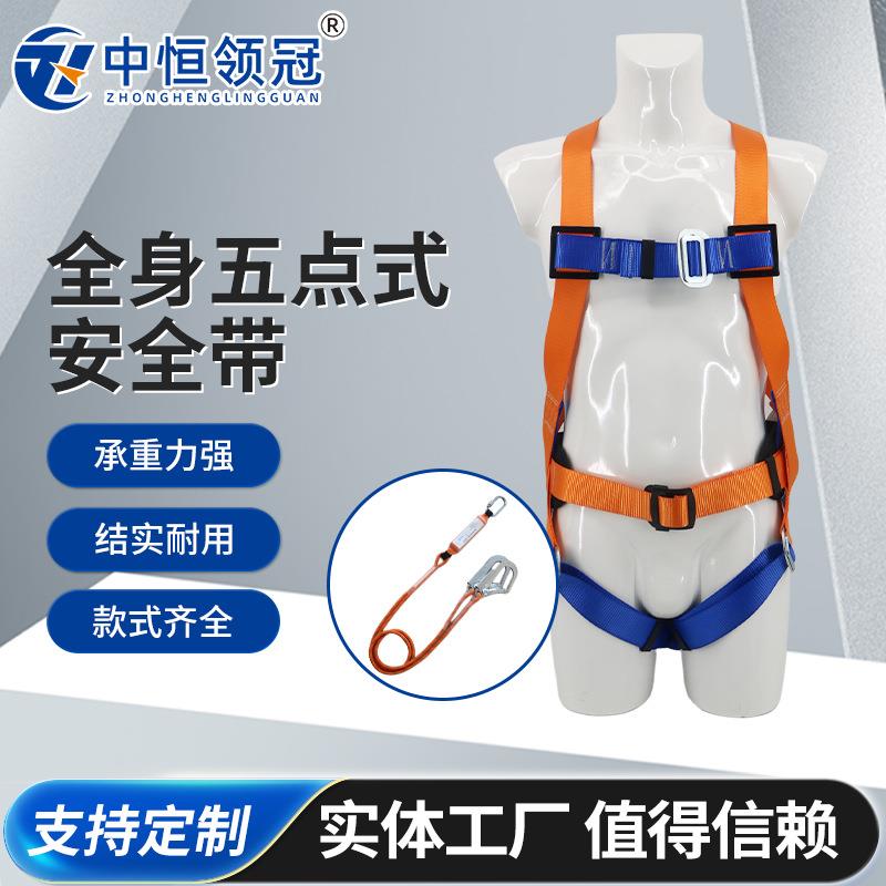 高空作业五点式安全带户外施工防坠落全身保险带双背加厚防护绳带