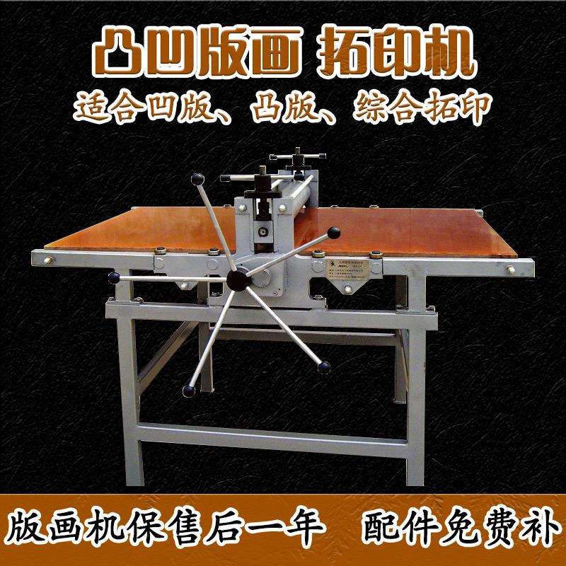 版画机706E1版画拓印机铜板凸版木刻版机版画机拓印机版画机小型