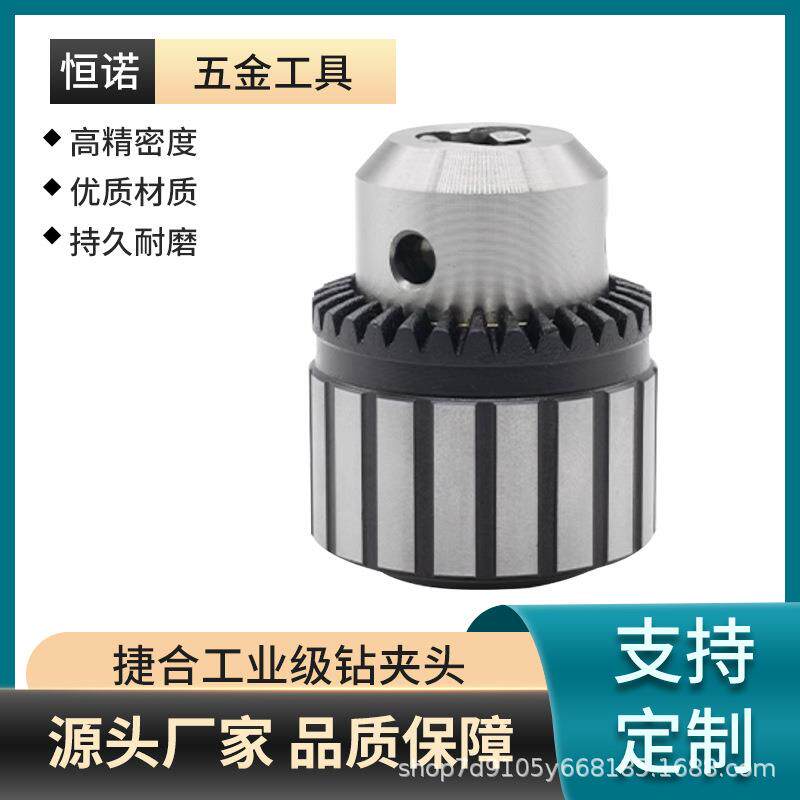 厂家直供高精度合金钢钻夹头 捷合工业级扳手式尾座钻夹头