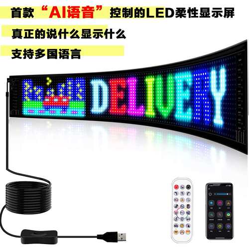 AI智能车贴车载互动屏柔性led显示屏滚动屏汽车后窗广告表情车贴