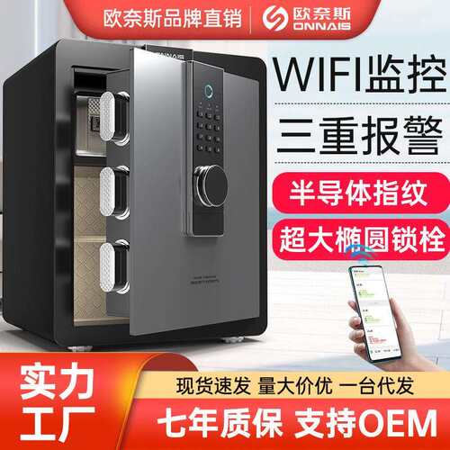 欧奈斯小型保险柜钥匙家用保险箱45cm全钢防盗报警入墙保管箱