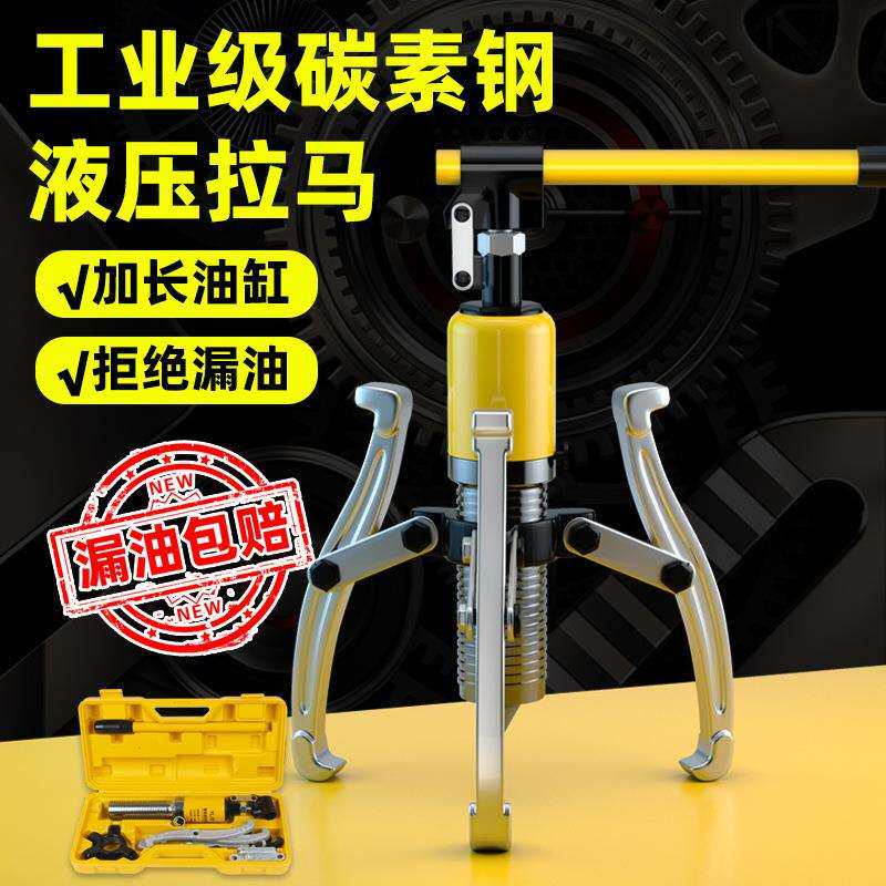 液压拉马三爪拉马轴承拆卸工具液压拔轮器轴承拉拔器抓钩扒子