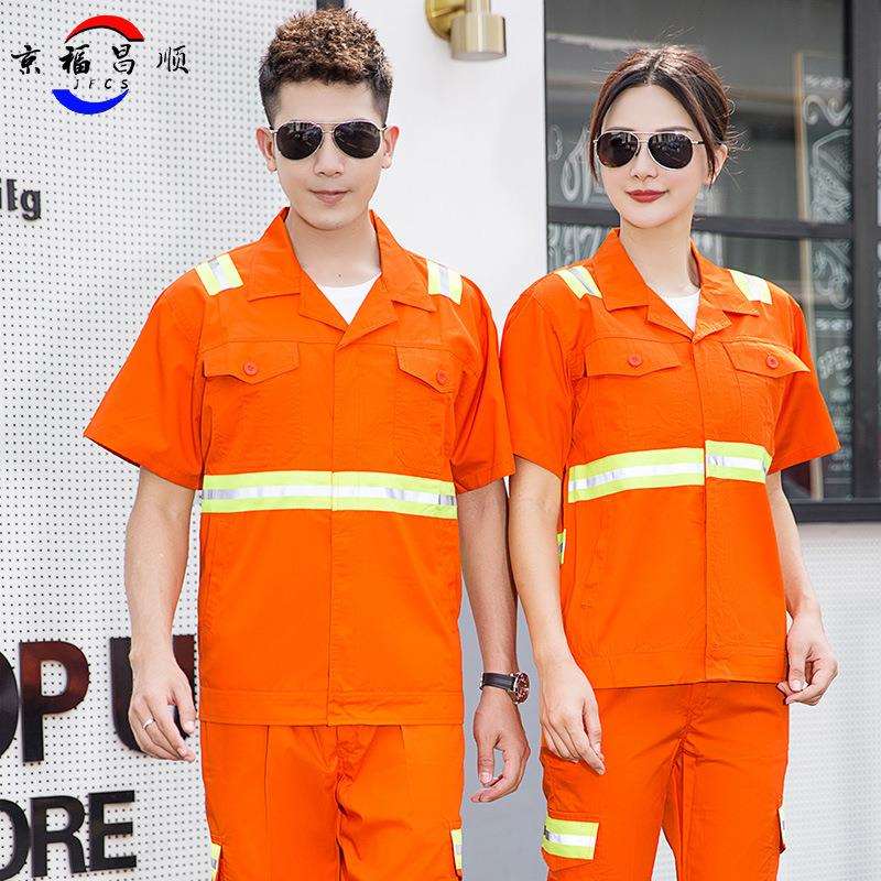 橘色夏季短袖环卫工作服公路施工园林保洁物业透气反光条套装印字