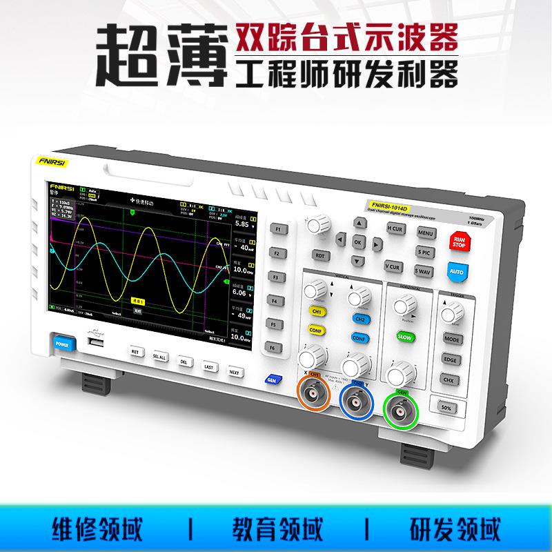 数字示波器FNIRSI-1014D双通道100M带宽1GS采样信号发生器二合一