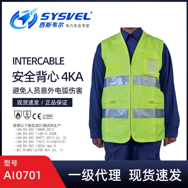 英特卡博Intercable反光防电弧背心4KA防热服施工安全马甲AI0701