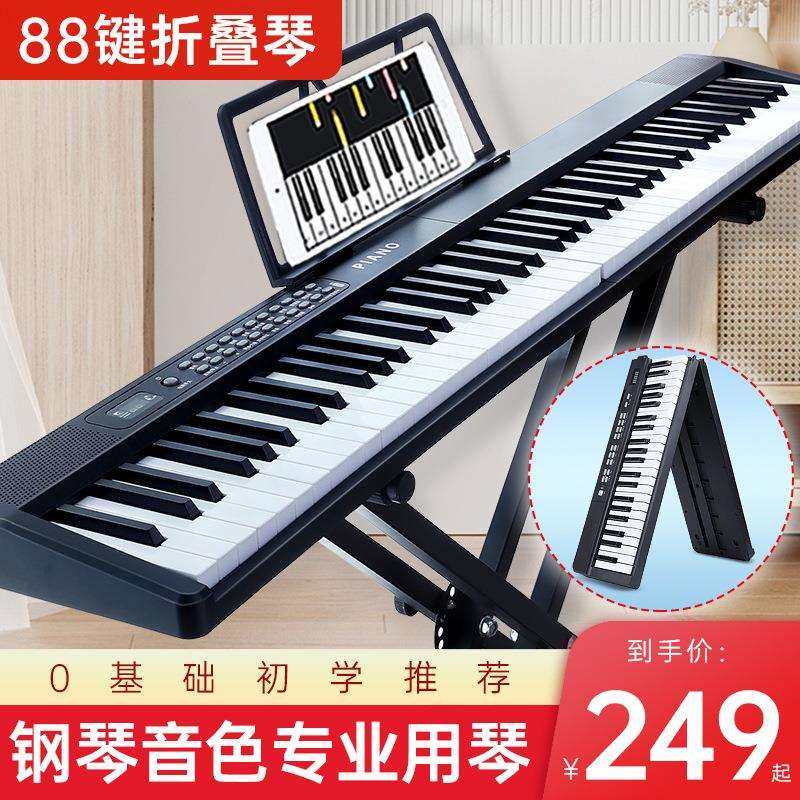 贝多辰可折叠电钢琴88键力度便携式电子琴初学专业替代手卷钢琴