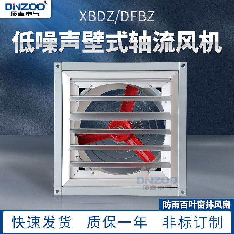 XBDZ-5.6方形壁式轴流风机 低噪声壁式排风机抽风机通风机XBD-5.6