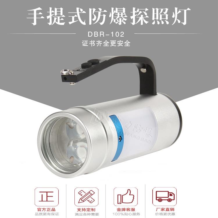 手提式防爆探照灯泛光聚光红蓝警示方位警示RJW7106多功能手提灯