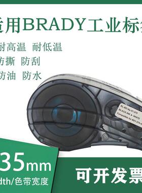 适用Brady贝迪M21-250-499尼龙Nylon标签6.35m工业耐高低温标签带