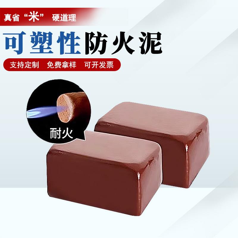 可塑性防火泥防火胶泥柔性有机防火堵料桥架防火泥电缆防火泥密封