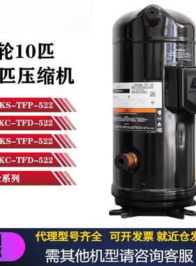 VR125KS-TFP-522 ZR125KC VR144KS-TFP-522 ZR144KC谷轮压缩机