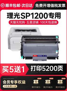 适用理光SP1200粉盒SP1200S SP1200SU打印机硒鼓墨粉SP1200SF墨盒