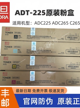 震旦ADT-225粉盒原装震旦ADC225 C255 C265 C265S碳粉 墨粉