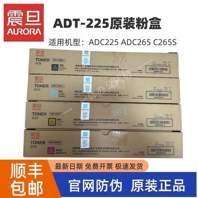 震旦ADT-225粉盒原装震旦ADC225 C255 C265 C265S碳粉 墨粉