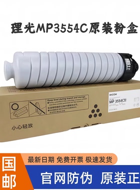 原装理光MP3554C粉盒3054 3554 2554 2555 3055 3555碳粉盒