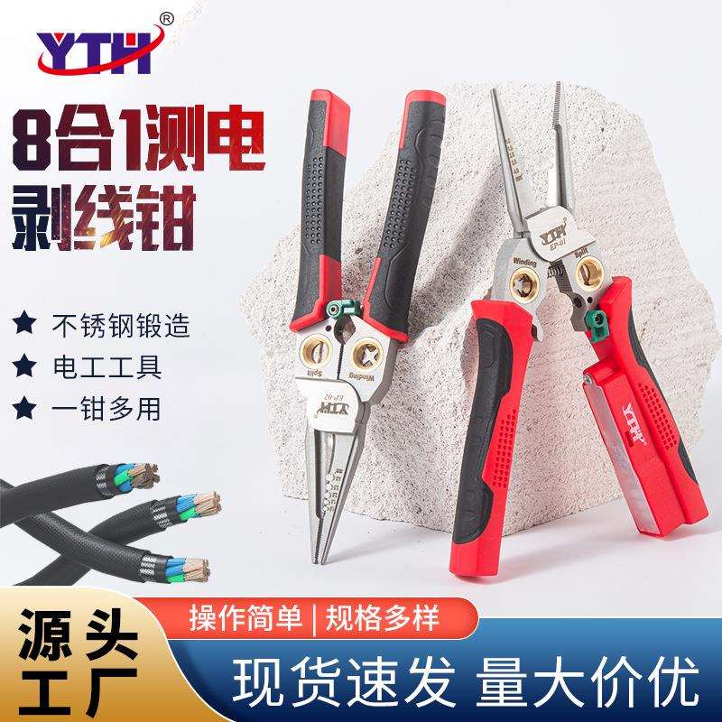 YTH-EP01多功能剥线钳电工用可测电分线钳剪线扒线皮尖嘴电工钳