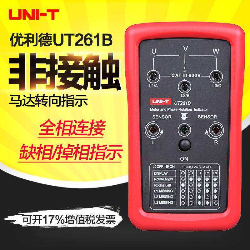 优利德相序仪马达转向仪UT261B 400Hz测试频率LED缺相指示