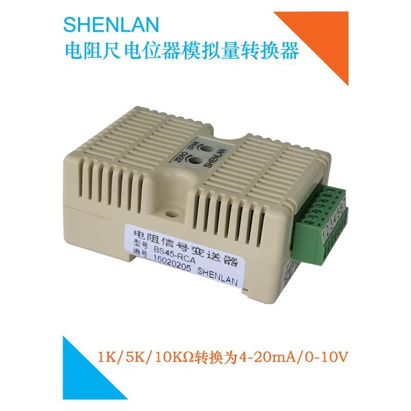 1KΩ/5KΩ/10KΩ欧姆电阻尺电位器转换模拟量4-20mA输出BS45-RCA