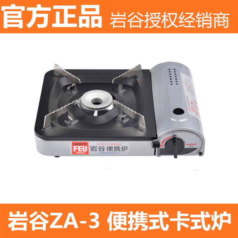 岩谷ZA-3 便携式卡式炉 迷你卡式炉 岩谷卡式炉 野外专用灶