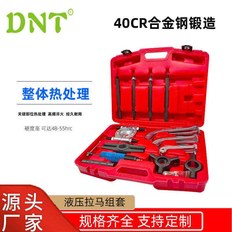 液压拉马22件套拆承拉马拆卸工具套装拉码多功能汽修工具拉马套组