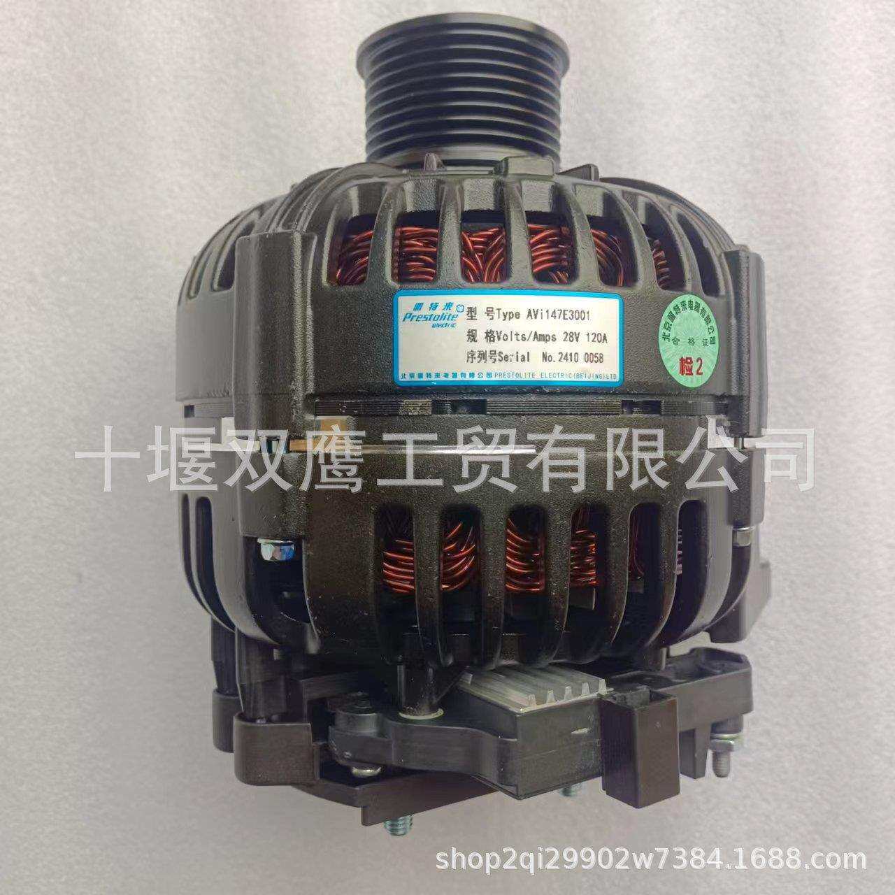 供应宇通客车3701-01497 交流发电机佩特来AVI147E3001 24V 120A