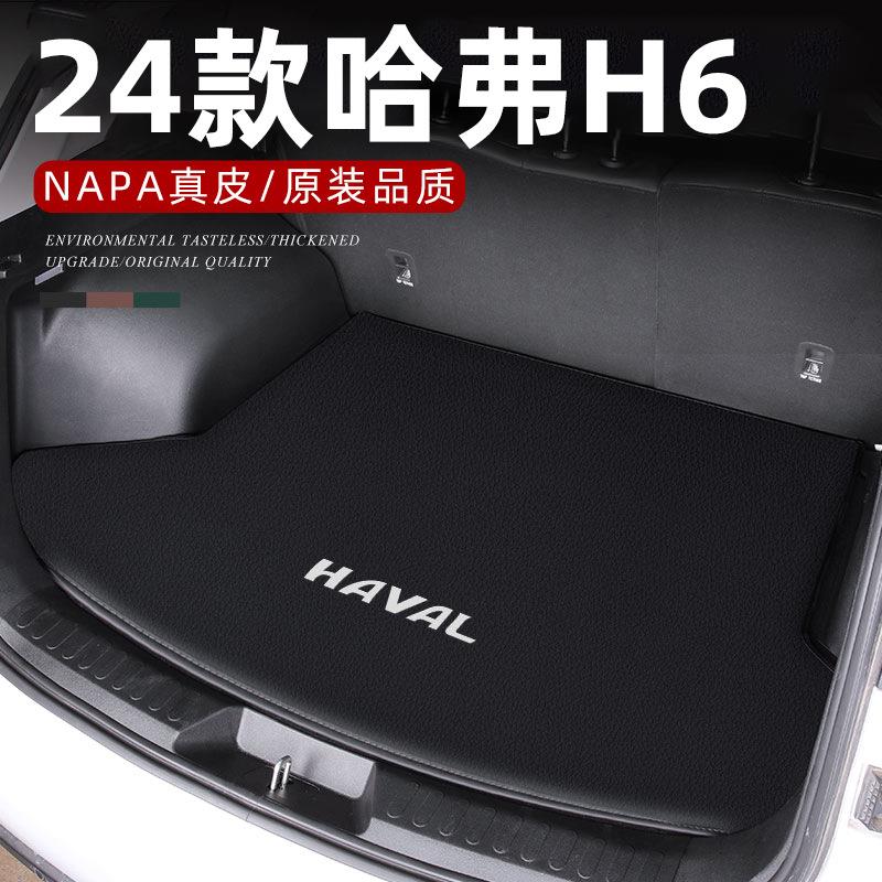 适用哈弗H6后备箱垫第三代国潮版跨境汽车装饰用品