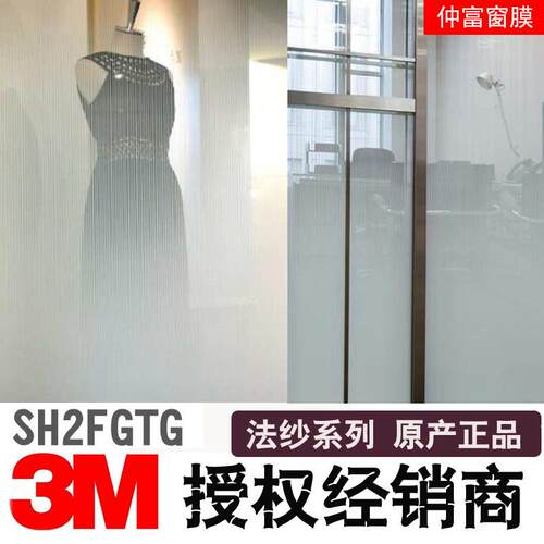 3M FASARA 法纱装饰膜SH2FGTG竖条纹渐变膜白色细条纹玻璃隔断
