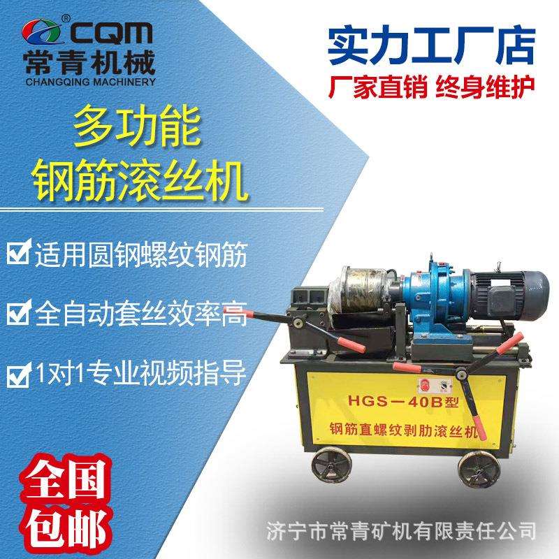 螺纹钢筋套丝机电动钢筋螺纹车丝机全自动钢筋直螺纹剥肋滚丝机