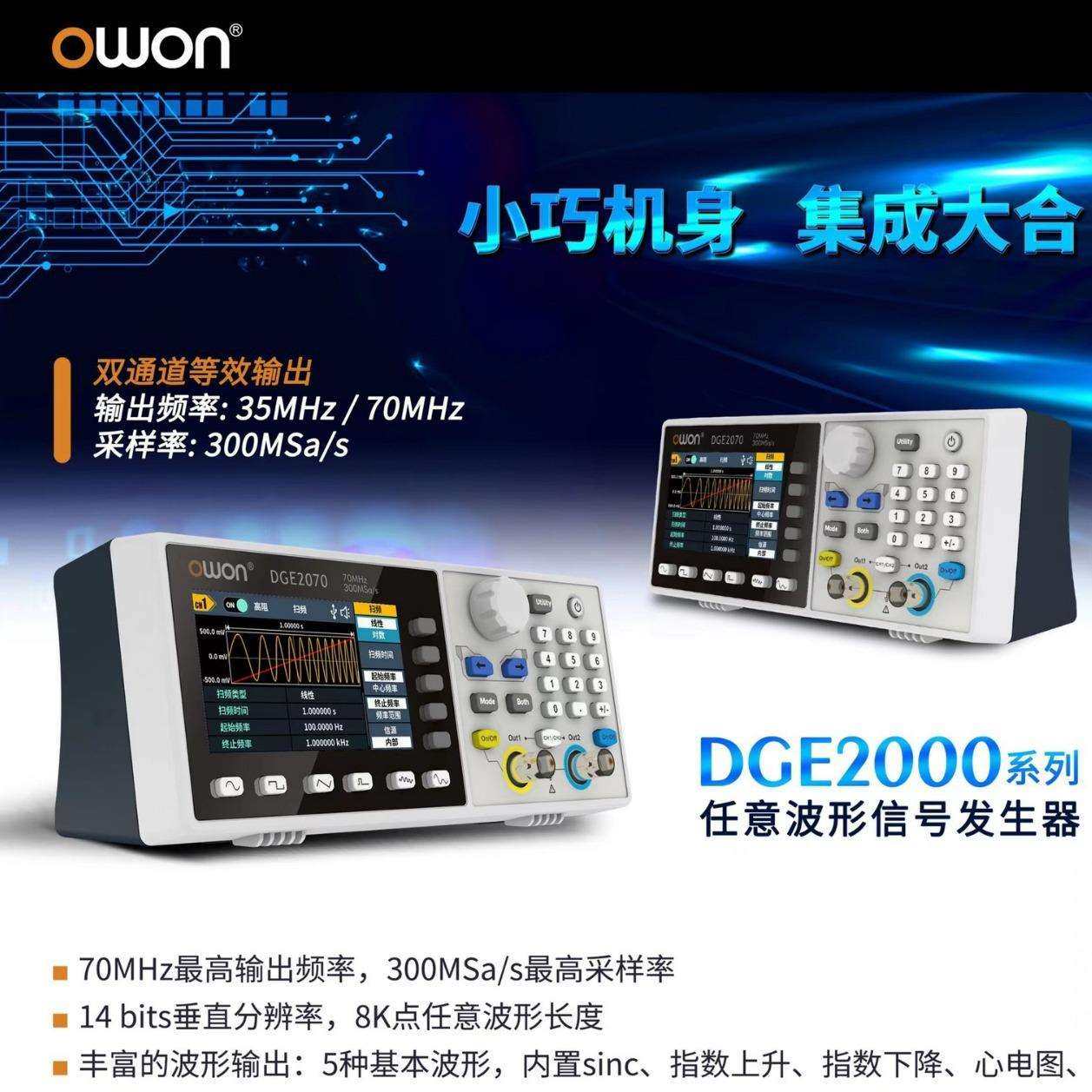 利利普OWON任意波形函数信号源发生器DGE2035/2070双通道35/70MHZ