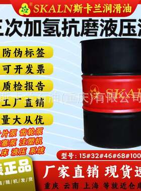 斯卡兰22号抗磨液压油 叶片泵/齿轮泵/柱塞泵22号耐压液压油