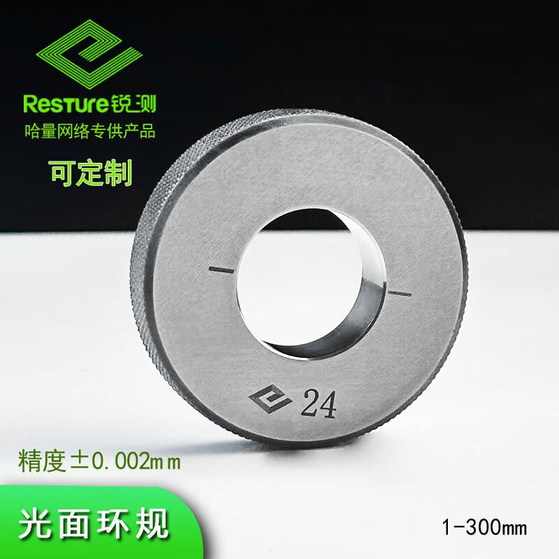 哈量哈量 锐测 光面环规 对表环规 内径校对校表环规高精度 φ1mm