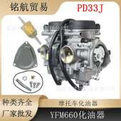 YFM660 4X4 For PD33J 660 双缸化油器 RAPTOR 2001