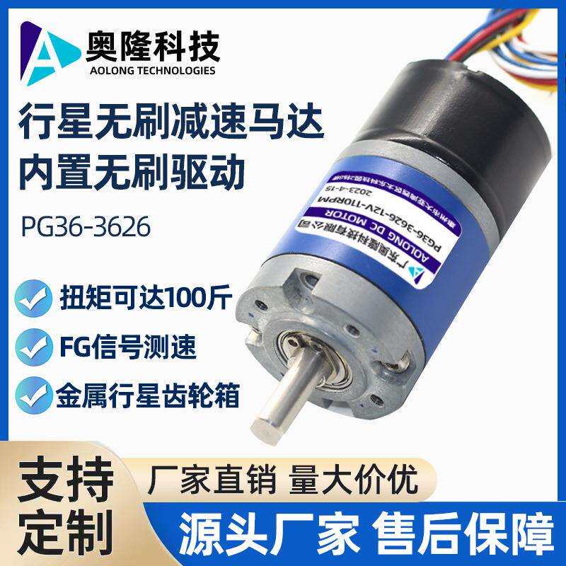奥隆PG36-3626/微型直流减速电机12v24v电动机可调速低速小型电机