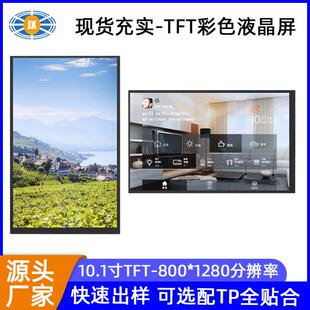 现货10.1寸液晶屏 800*1280MIPI通讯终端智能TFT彩色10.1寸液晶屏