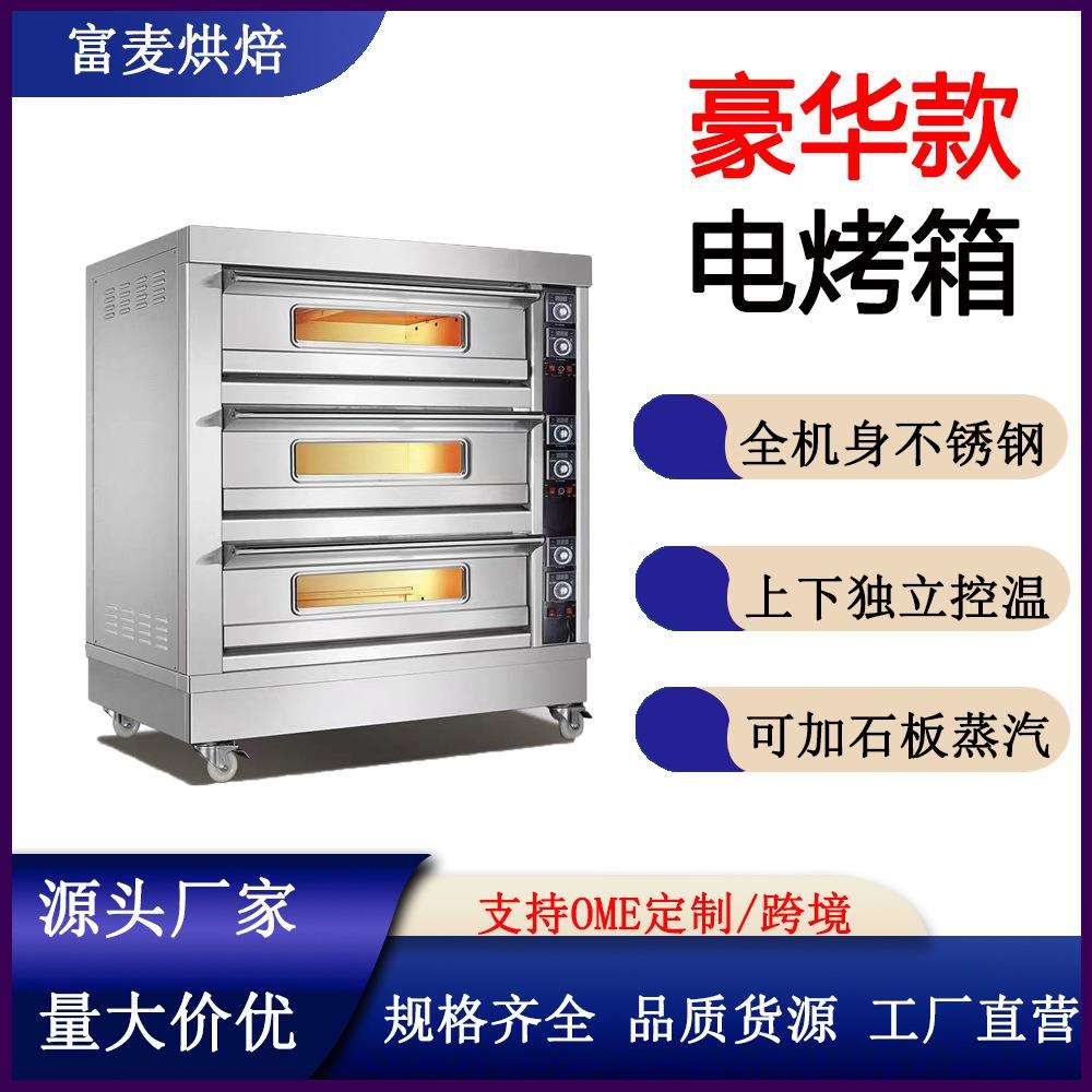 富麦大型三层六盘披萨蛋挞层炉食品厂烘焙设备商用大容量电热烤箱