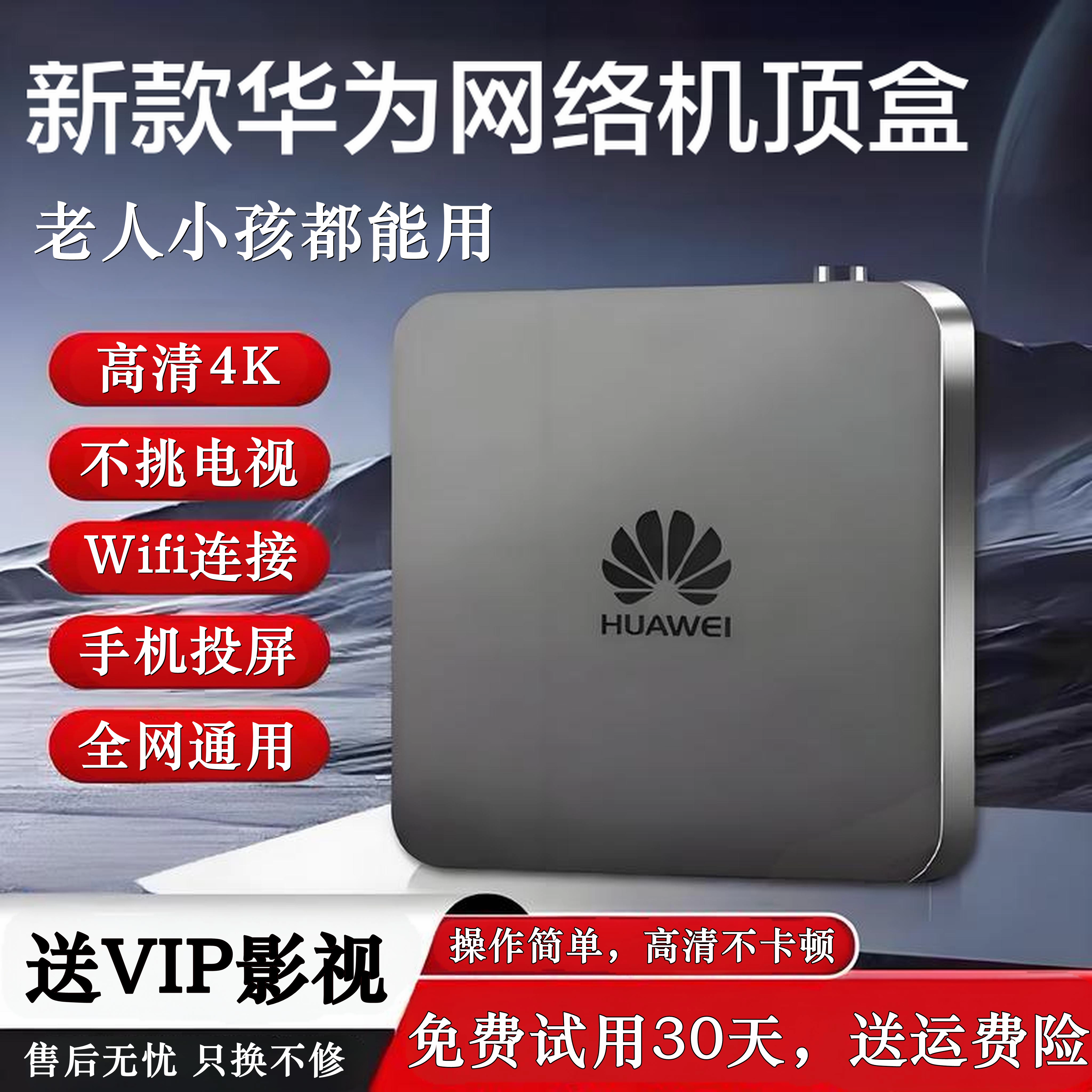 华为机顶盒网络电视机永免超高清智能全网通用家用无线投屏悦盒子