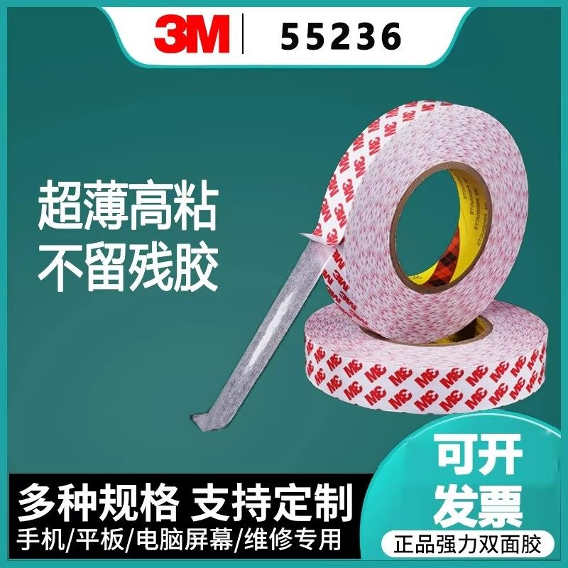 3M55236双面胶带强力高粘无痕耐高温防水半透明双面胶布超薄胶