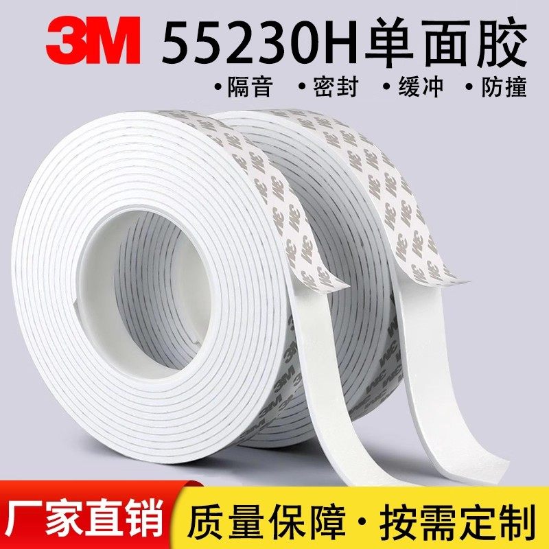 3M55230单面加厚泡棉胶带泡沫EVA海绵胶强力白色密封防震隔音防撞