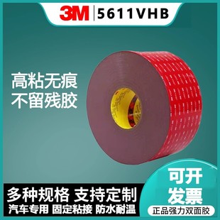 3M5611VHB双面胶带车载ETC双面胶布无人机亚克力不残留强力高粘胶