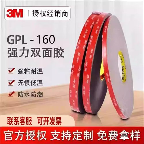 3MGPL060/080/010/110/160VHB双面胶带车用强力高粘耐温无痕胶布