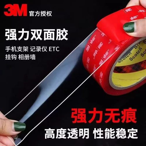 正品3M4910双面胶纳米固定VHB胶贴透明粘胶ETC贴墙面汽车专用高粘