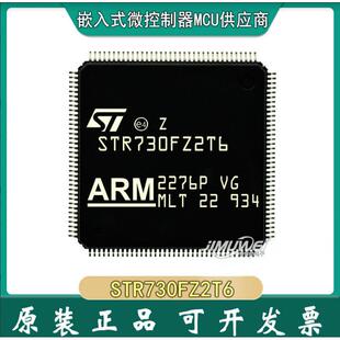 32位 JIMUWEI 微控制器 R730FZ2T6 144 STR730FZ2T6 LQFP