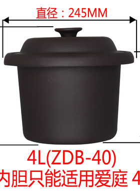 适配爱庭3L4L5L7升陶瓷紫砂锅煮粥锅沙锅电炖锅熬煲汤锅内胆盖子