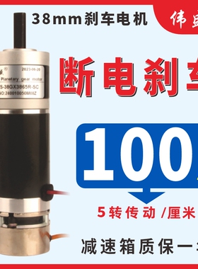 38mm正反转电磁刹车行星电机15W直流减速电机12V/24V可急停小马达