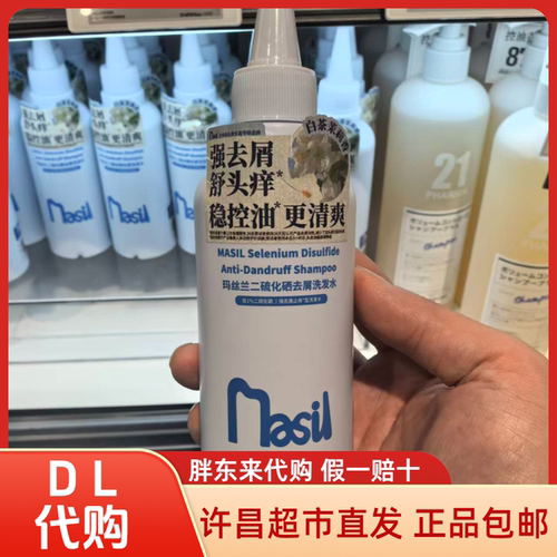 玛丝兰二硫化硒去屑控油洗发水