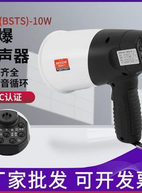 防爆手持喊话器BYS-10W车间工厂扬声器扩音器充电录音喇叭BSTS10W