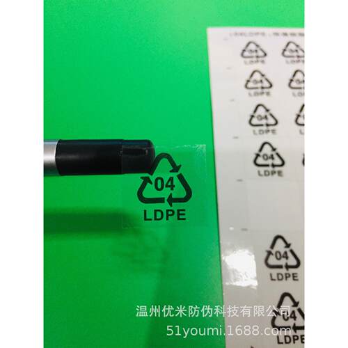 透明04LDPE回收标贴 04循环贴 OPP袋用04环保标签贴(1400个/30元)
